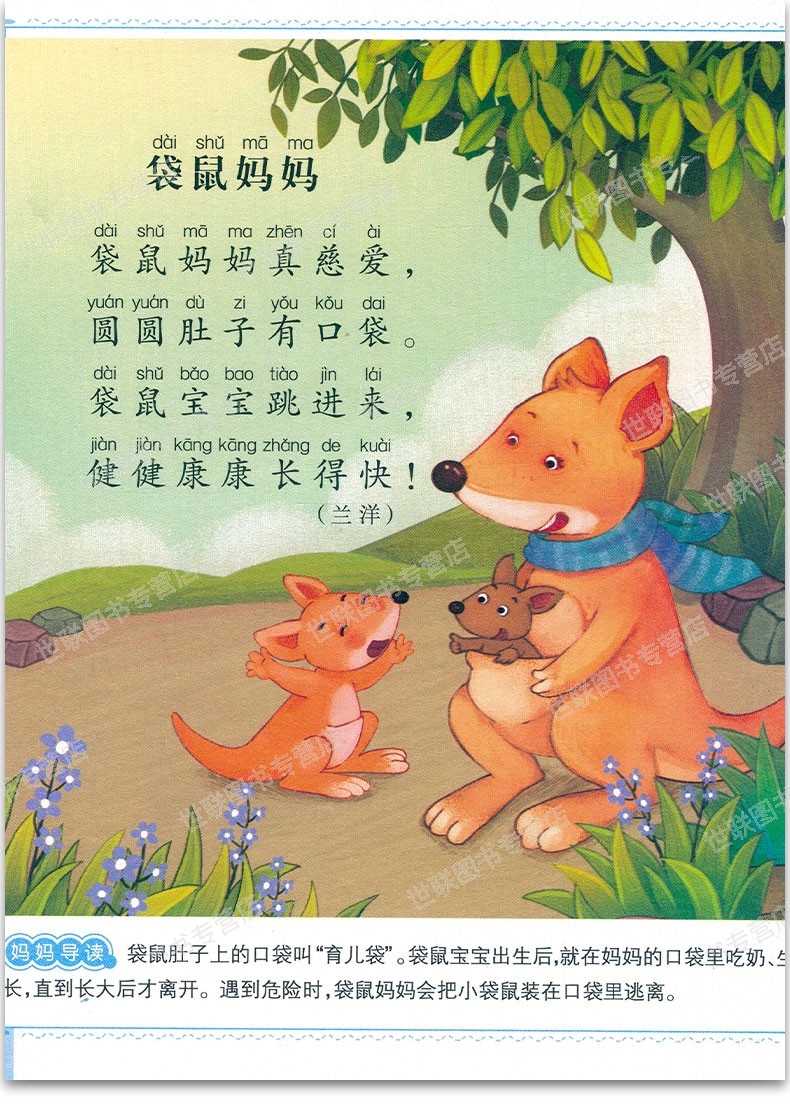 китайские стихи с переводом. стих на китайском языке с транскрипцией. стихотворение на китайском для детей.