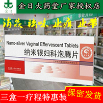  Methyl nitrate file effervescent tablets fungal vaginal discharge odor vaginal itching gynecological tofu residue multi-yellow bactericidal suppository female