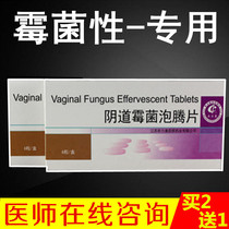  Vaginal mold effervescent tablets vulva antipruritic gynecological lotion to remove odor and dry cleaning female private parts care antibacterial