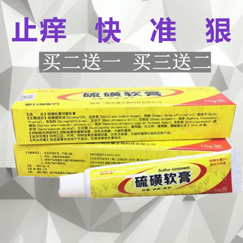 Sulphur Ointment Skin Anti-Itch External bacteriostatic Allergy Wet Itching Skin Pruritus Red Rash Scrotum Milky Cream Tinea Ointment