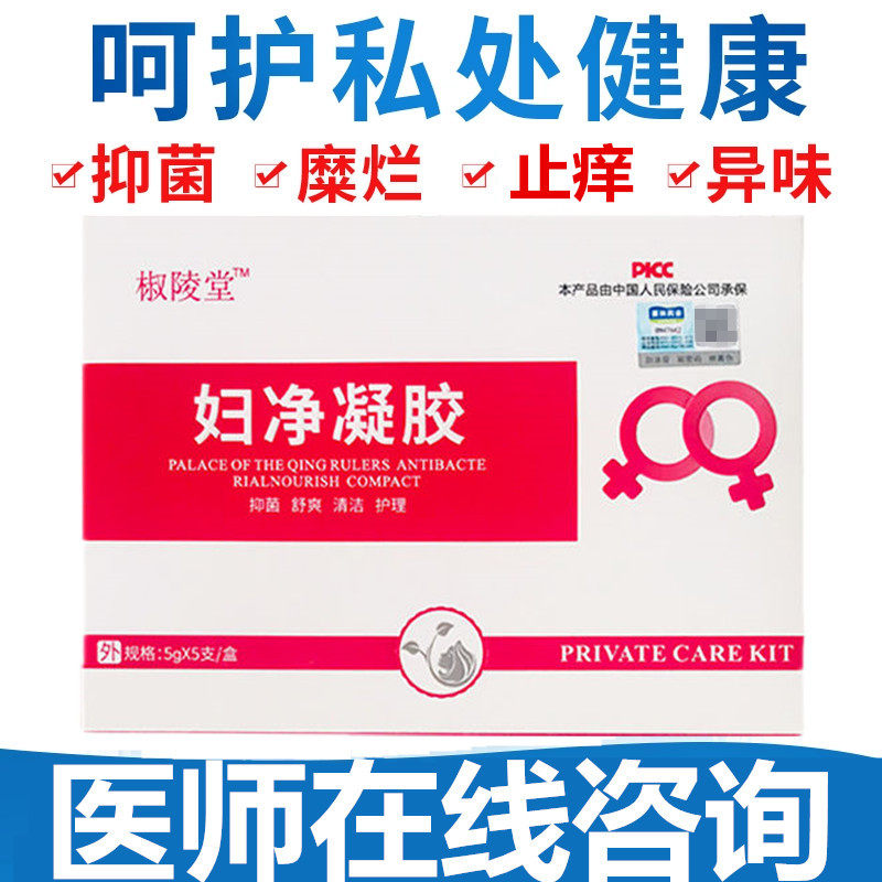 Women's net gel Gynecology Women's private parts gel leucorrhea multi-soybean rot residue Vaginal itching fungal odor removal inflammation