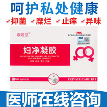  Womens net gel gynecological womens private parts gel leucorrhea multi-soybean rot residue vaginal itching mold deodorization