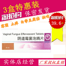  Fungal effervescent tablets Candida private parts yin inflammation vaginal discharge tofu residue yellow vaginal odor itchy gynecological suppository female