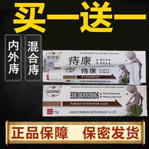  (Buy one get one free)Hemorrhoid kang sores ointment Hemorrhoid hemorrhoids ointment meat ball unisex internal and external mixed mole sores ointment plug