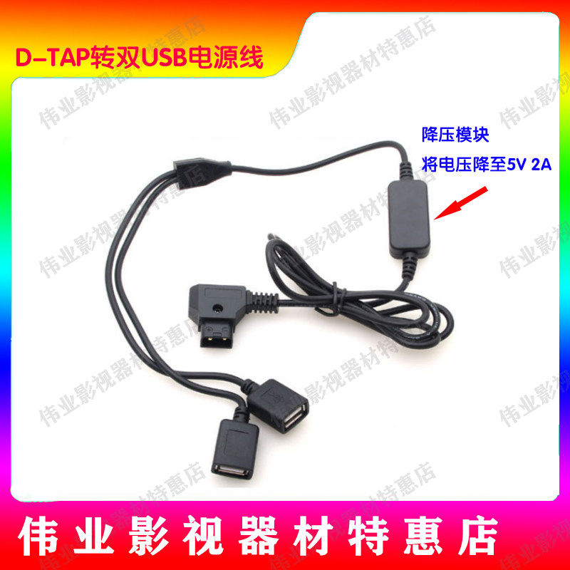 D-TAP camera Anton V-type battery power supply system B-type port to 5V dual USB power cord rechargeable