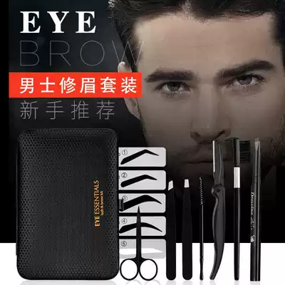 Men's eyebrow tool set beginner full set of eyebrow knife eyebrow pencils for boys lazy thrush artifact