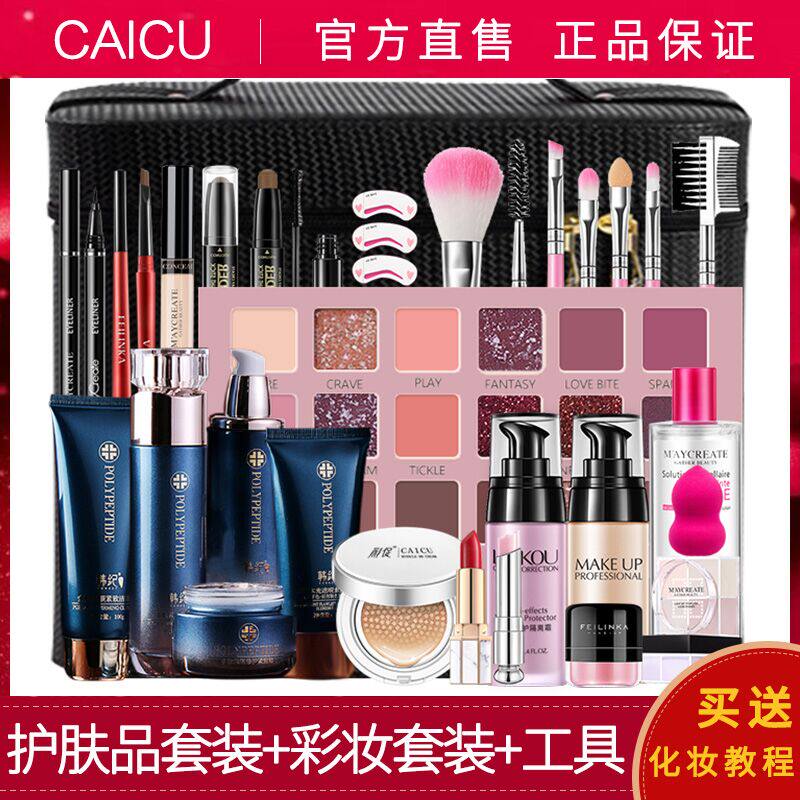 Beginner cosmetics set full set combination makeup set box Tanabata gift nature female student novice