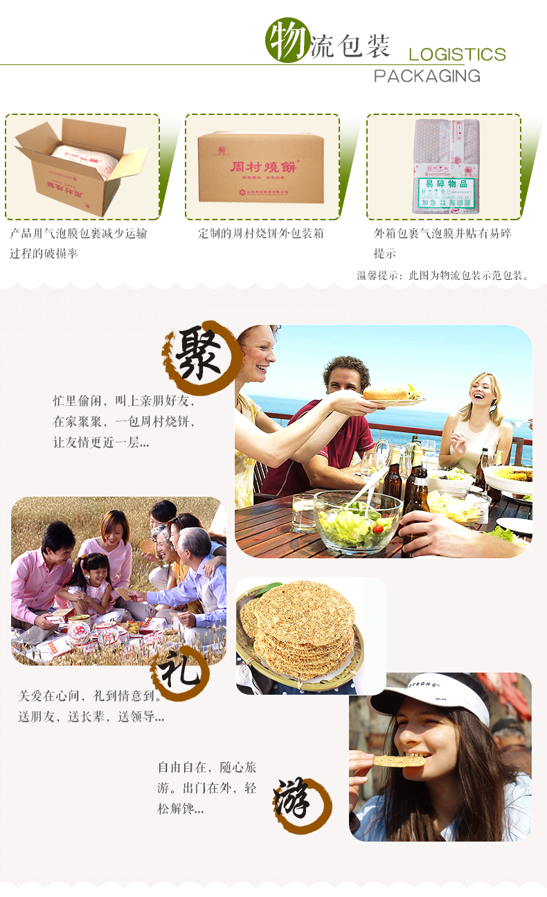 山东特产 周村牌 纯脆至尊礼 周村烧饼 80g*8盒 礼盒装 图10