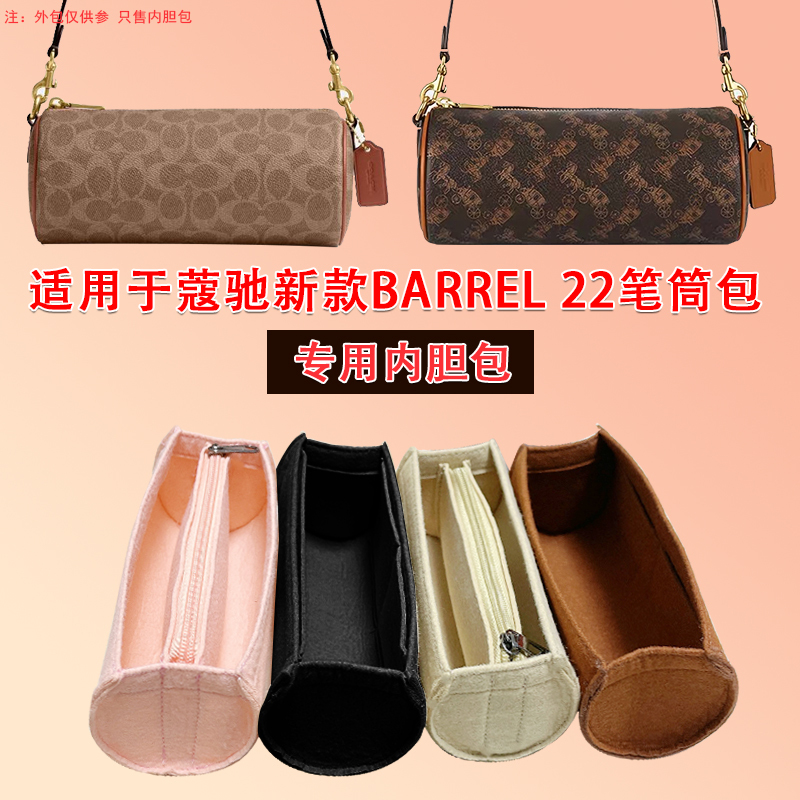 Suitable for the New Coach Barrel 22 Pen Holder Bag, Inner Liner Bag, Cylindrical Bag, Inner Lining Bag Storage