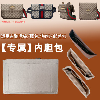 Suitable for Gucci Gucci Tiger Head Bag Liner Bag Gg Small Superme Messenger Bag Double Bag Medium Bag Storage and Transformation