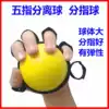 Five-finger separation ball Rehabilitation training equipment to relieve spasm Stroke hemiplegia finger splitter Finger separation non-fingerboard