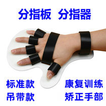  Fingerboard Hand corrector Sling Finger splitter Stroke hemiplegia finger spasm rehabilitation training correction board equipment