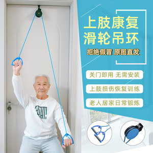 Rehabilitation Pulley Ring Shoulder Joint Trainer for the Elderly with Stroke and Hemiplegia Exercise Home Upper Limb Rehabilitation Training Equipment