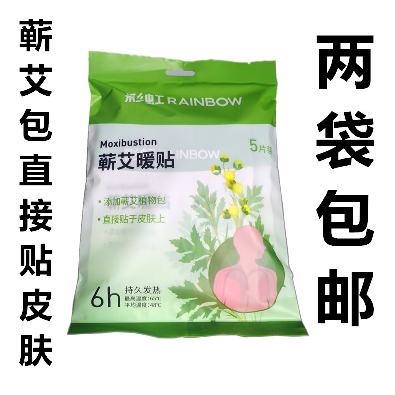 Rainbow Agrass Warm Up to Agkistic Knee Pain Guard Kneecap Shoulder neck Moxibustion Patch Fever Stick to warm up your belly