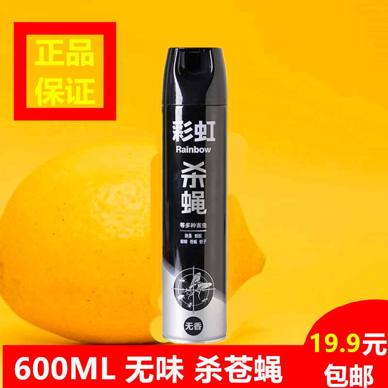 Rainbow Insecticide Odorless Kill Fly Spray Kitchen Dining Room Restaurant Strong Effect Fly Killing aerosol 5260