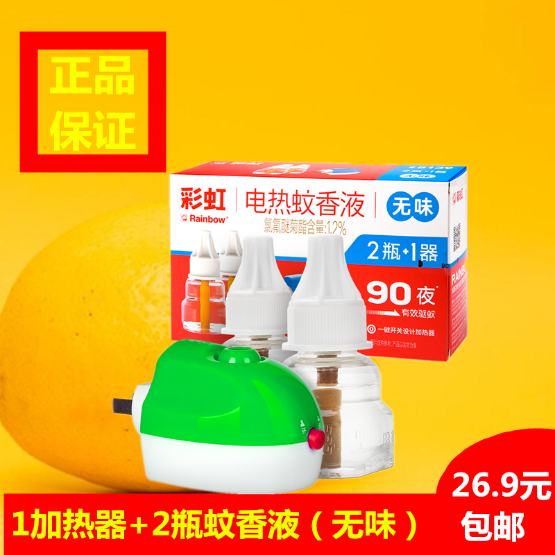 Rainbow Electric Mosquito repellent without fragrance 90 Night Mosquito Repellent Straight electric heater Home Anti-mosquito Mosquito Mosquito mosquitoes 5139