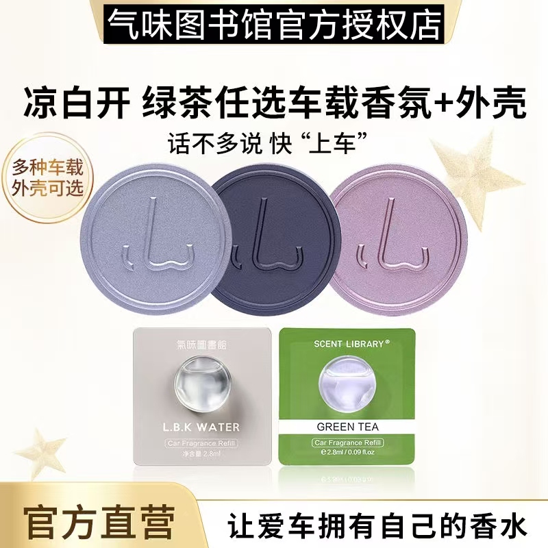Scent Library Car Fragrance Metal Diffuser Cool White Water Atlantic Green Tea Rose Air Vent Car Metal