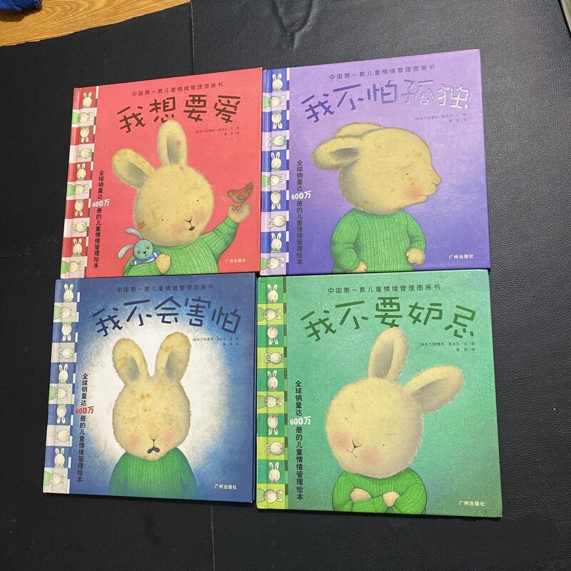 Authentic 90% New China's First Set of Children's Emotional Management Picture Books 2: "I Want Love," "I Don'T Want to Be Jealous," "I'M Not Afraid of Loneliness," "I Won'T Be Afraid."
