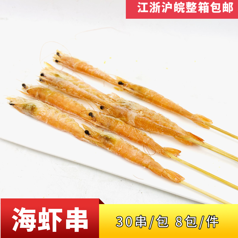 Prawn skewers barbecue ingredients fresh and alive base shrimp outdoor barbecue frozen semi-finished sea shrimp skewers prawns 30 skewers a pack