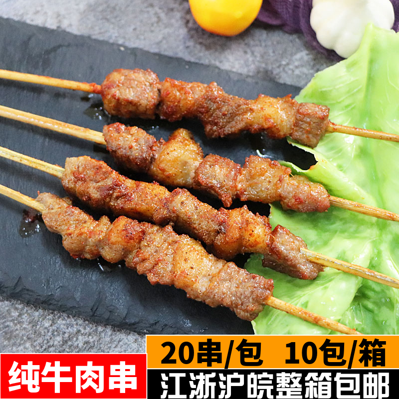Aunt Mi beef skewers pure beef barbecue large skewers 20 skewers a pack of commercial barbecue skewers barbecue ingredients semi-finished products