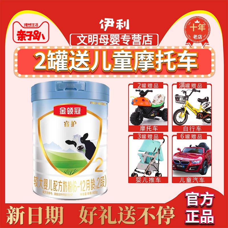 Yili Gold Collar Guanrui Protection Section 2 800g Infant Milk Powder Official Specialty Store for 6-12 Months