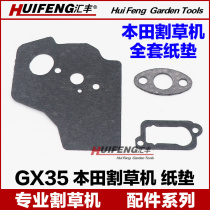 Four-stroke lawn mower full set of paper pad carburetor valve cover silencer paper pad GX35 lawn mower paper pad Universal