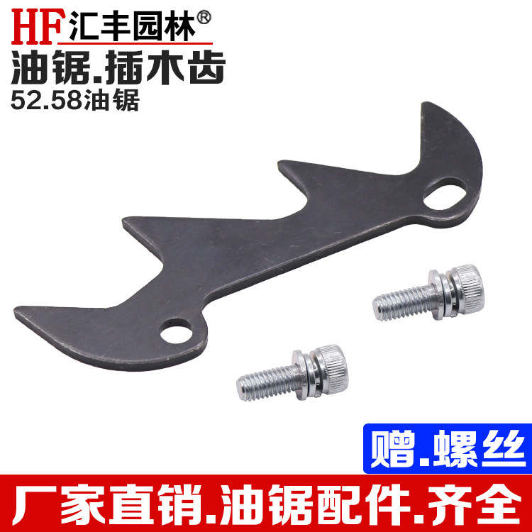 Gasoline logging saw insert wood tooth tooth shape board fittings 52 58 59 saw clamp wood tooth shape board fork wood tooth