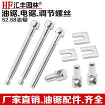 Petrol logging small oil saw chain adjustment screw brake plate 2500 52 58 58 saw guide plate tightness accessories