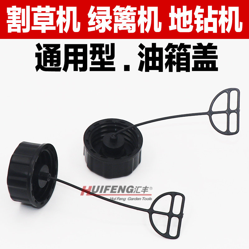 Honda four stroke lawn mower Gasoline tank cover Oil cover accessories Two stroke fuel tank cover Oil pot trimmer Ground drill