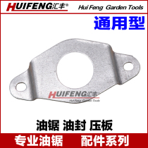 Gasoline logging chain saw oil seal pressure plate gasket accessories 52 58 59 size Oil Seal plate cover plate iron Universal