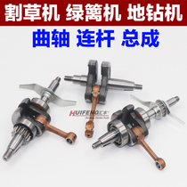 Honda lawn mower crankshaft connecting rod accessories two-stroke four-stroke brush cutter weeding tea picker crankshaft assembly spray