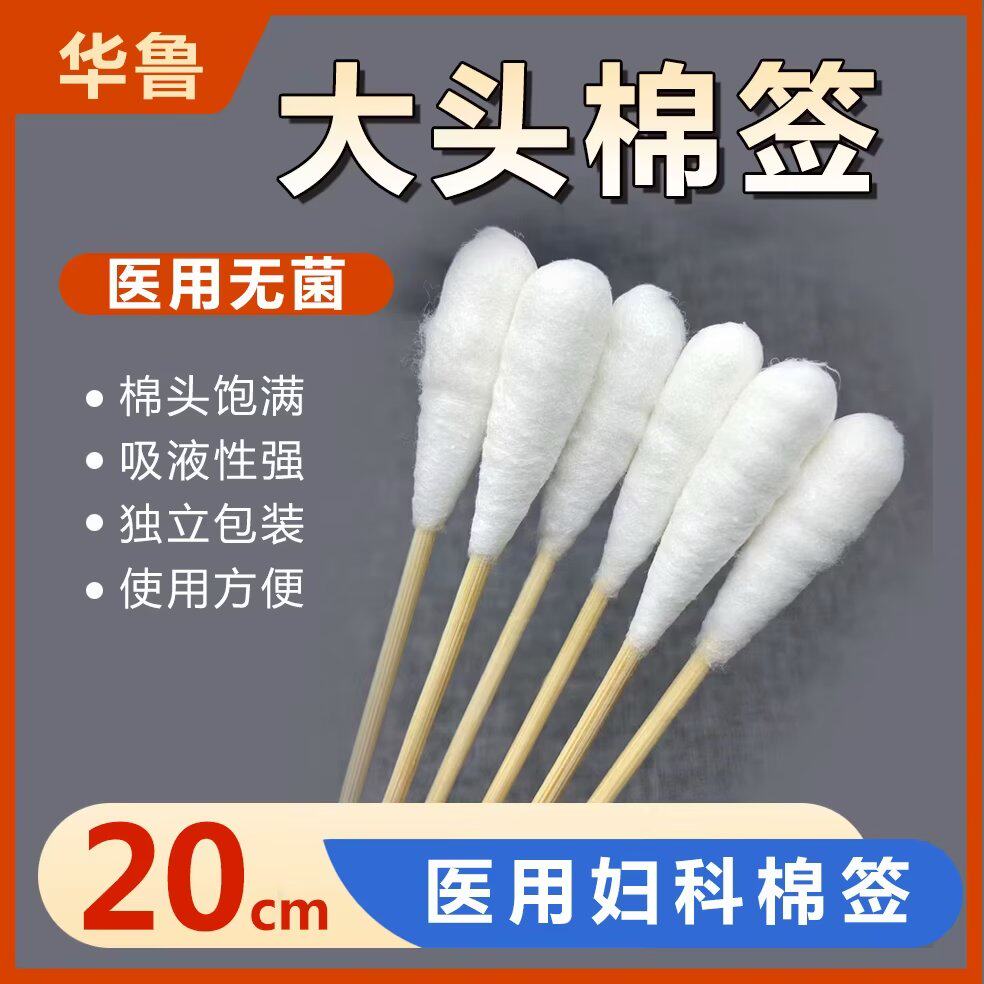 棉签医用无菌棉棒消毒医疗用棉花签一次性20cm长棉签大头灭菌卫生