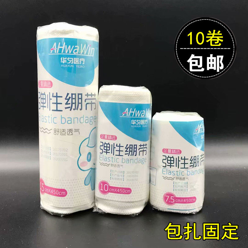 医用弹性绷带加压棉布固定拳击运动平纹绷带高弹力扭伤脚踝绑带