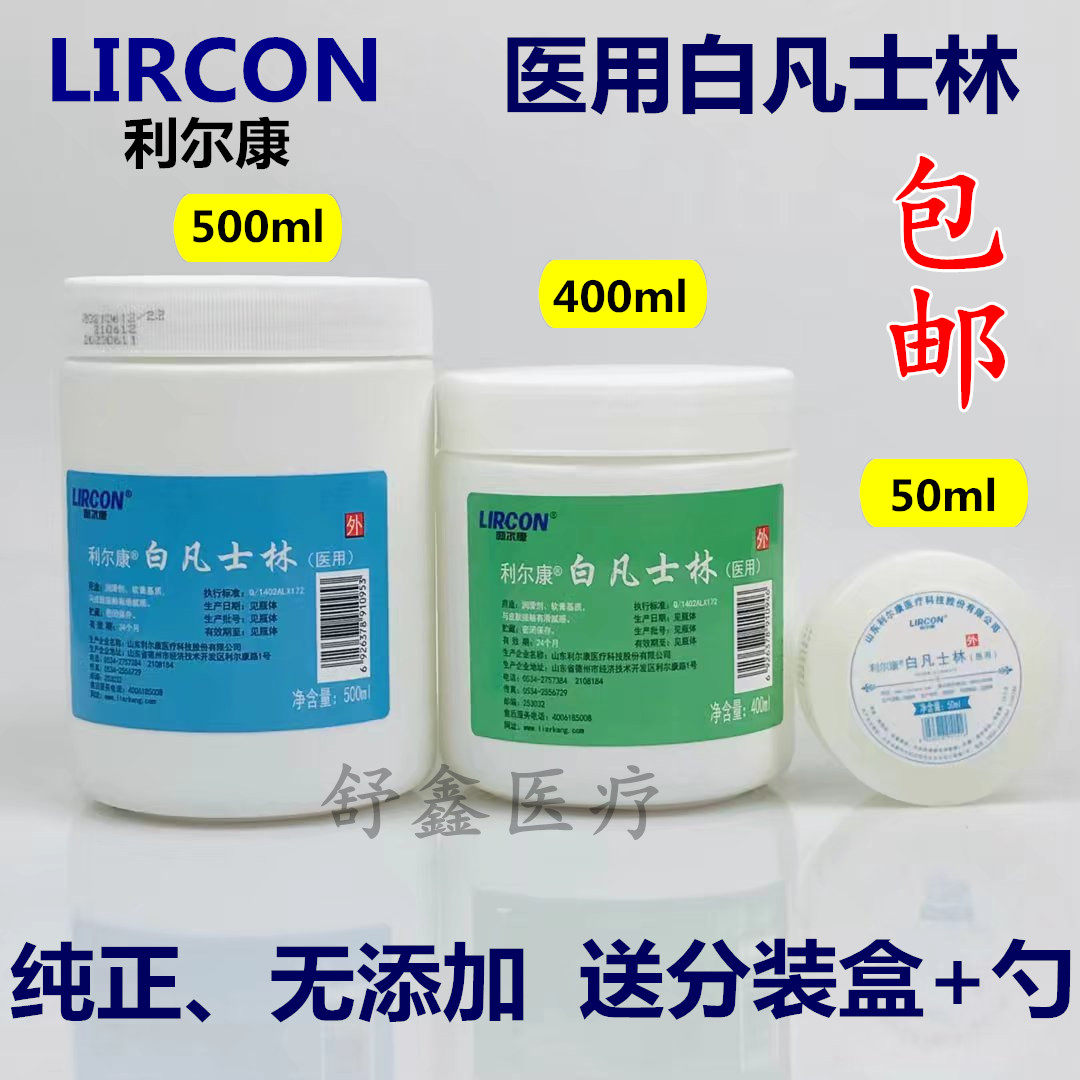 正品医用纯白凡士林软膏药用g脚防干裂护手霜唇润滑油剂保湿500mL