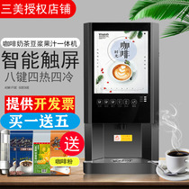 Instant coffee machine commercial milk tea scan code automatic hot and cold multi-function self-service juice beverage machine hot drink machine