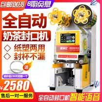 Vernaz Automatic Milk Tea sealing machine commercial soybean milk beverage special cup sealing machine smart voice New