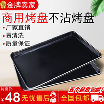 Commercial oven special baking tray oven aluminum baking tray non-stick baking tray commercial 60*40 baking tray