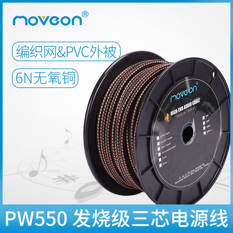 MOVE ON PW-550 FIRING GRADE 6N OXYGEN-FREE COPPER SOUND BOX POWER AMPLIFIER HIFI FRONT GRADE DECODING CD POWER CORD