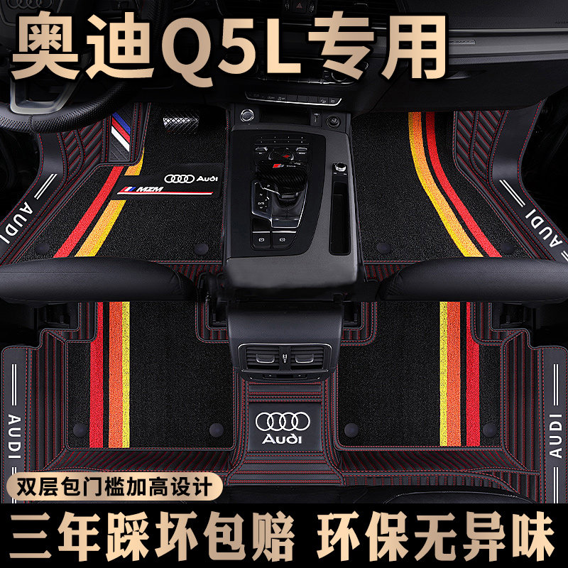 20 Audi Q5L foot pad 09 - 18 2019 Audi Q5 foot pad all surrounded by special car foot pad