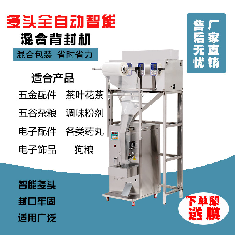 Automatic packaging machine eight treasure tea red date medlar dried fruit rice granule seasoning powder hardware plastic screw fittings