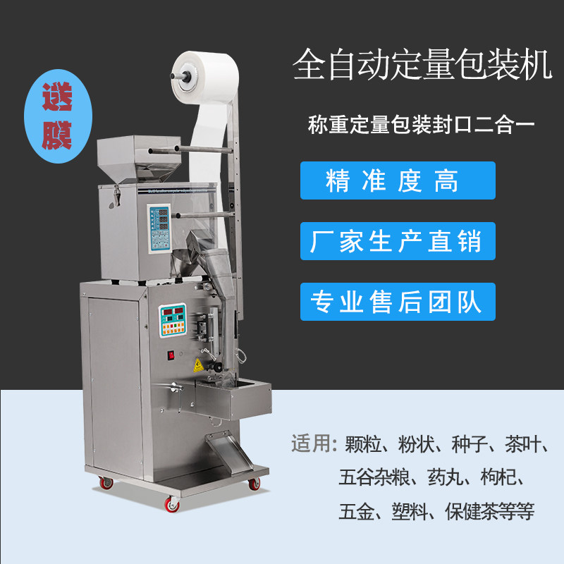 Fully automatic filling machine grain powder 5 grain seasoning fertilizer medicinal powder medicinal powder medicinal powder medicinal powder medicinal powder medicinal powder with three sides seal packaging machine
