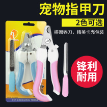 Dog nail knife and cat nail clamp nail clamp scissor plate with file shell pack package egg yellow pet