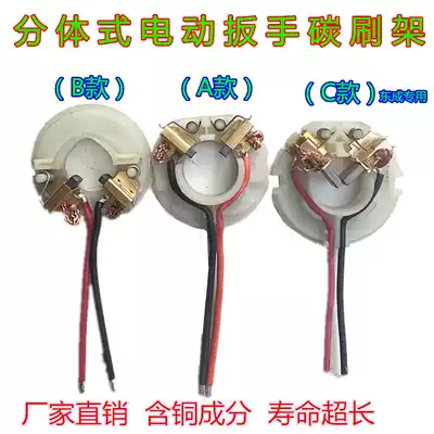 Charging wrench carbon brush holder Xinhongsheng electric screwdriver carbon brush accessories spring with Billy de Meikailong two-piece carbon brush