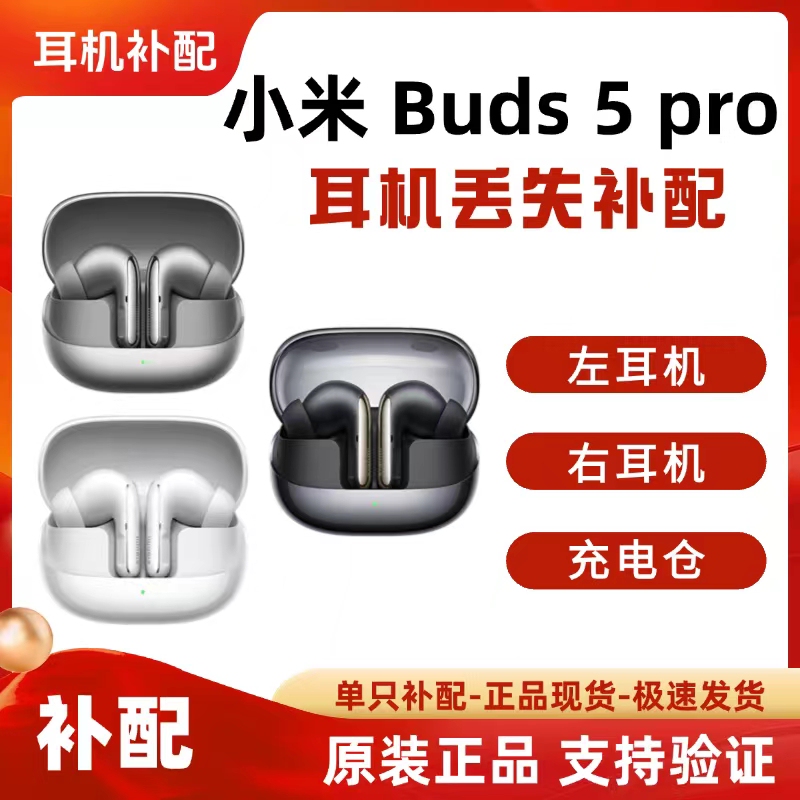 Miui/Xiaomi Xiaomi Buds 5 Pro Replacement Earbuds Single Left Ear, Single Right Ear, Single Earbud Charging Case