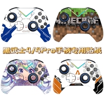 Feizhi Darth Vader 4 sticker Black Samurai 4pro handle film pain sticker Gundam EMI limited handle sticker