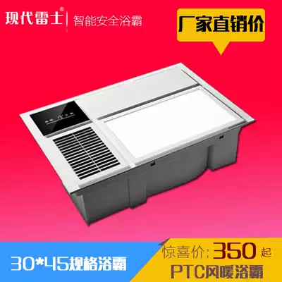 Baloton integrated ceiling 300 450PTC superconducting heater multifunctional Bath 30 times 45 Bath