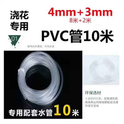 Xiaoyan automatic flower watering device transparent PVC pipe*10 meters 34mm thickness pipe three-way multi-channel drip irrigation PE environmental protection