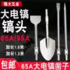 Large electric pick Pickaxe head widened flat chisel Extended pickaxe drill 65 95 115A electric pickaxe shovel Industrial grade hardened chisel