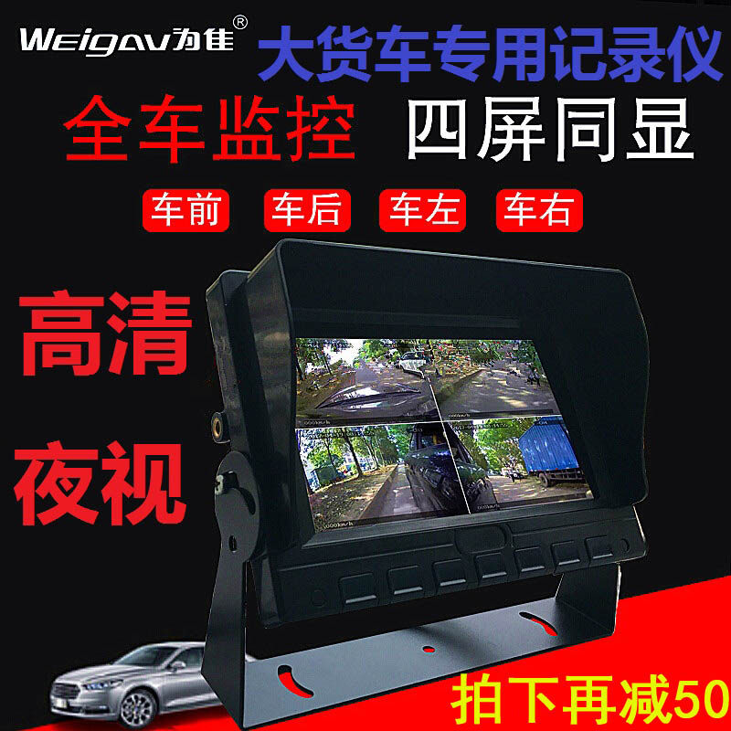 Large truck 9 inches for the Canon recorder 24V360 degree panoramic high-definition night vision 4-way monitor reversing image