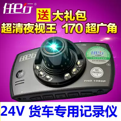 Large truck truck dedicated driving recorder Ren E line 24v motion detection 2 7 inch HD night vision 1080p